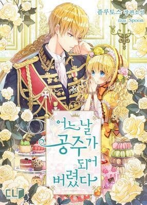 Couverture de Who Made Me a Princess