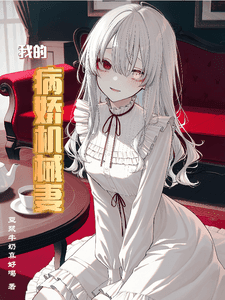 Couverture de My Yandere Robot Wife