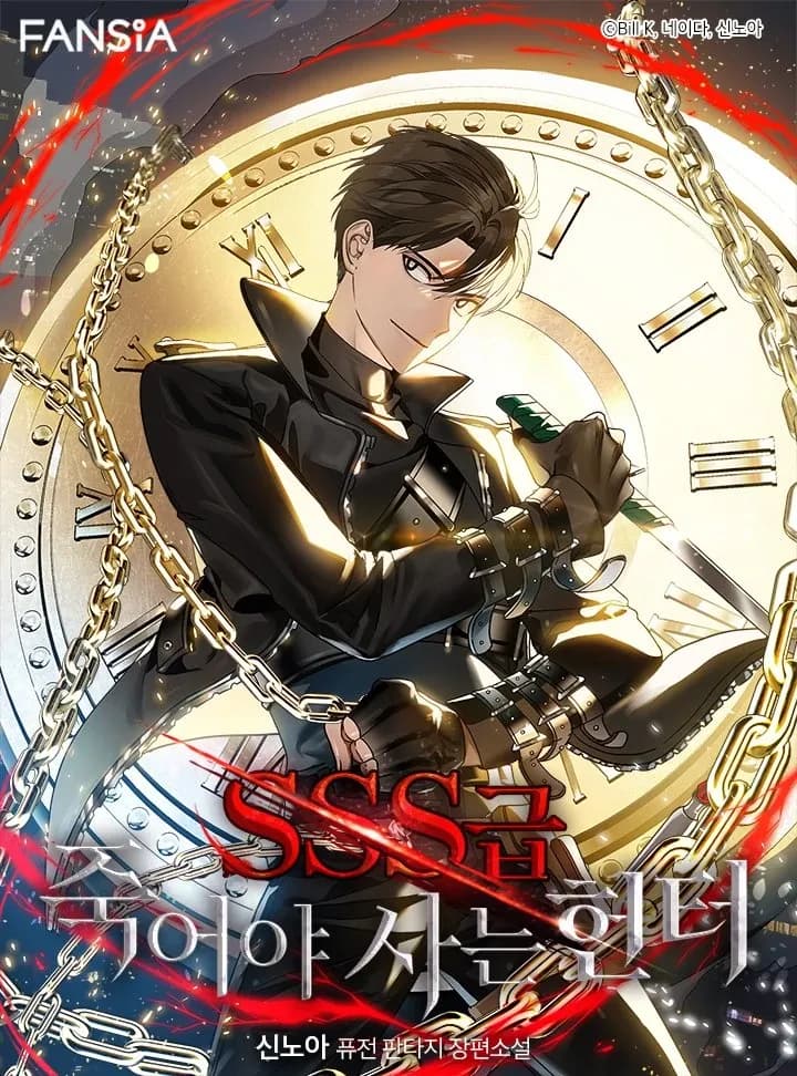 Couverture de SSS-Class Suicide Hunter