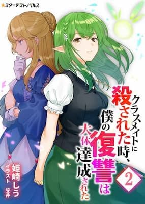 Couverture de I Was Killed by My Classmates and Became God's Gofer