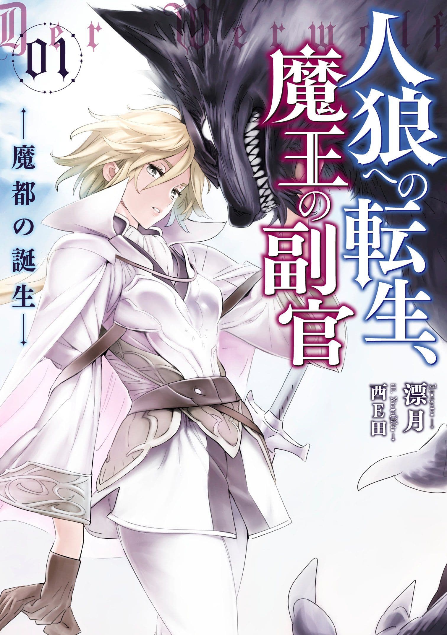 Couverture de Reincarnated into a Werewolf, the Demon Lord's Vice Command
