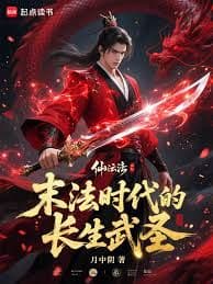 Couverture de The Eternal Martial Saint of the Dharma-Ending Age