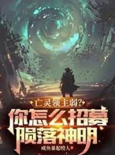 Couverture de Necromancer Lords are Weak? Watch Me Recruit Fallen Deities!