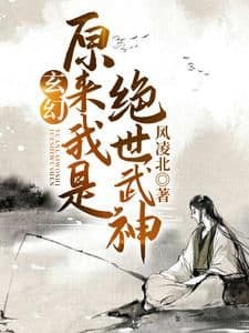 Couverture de I Am Unaware That I Am the Peerless Martial God