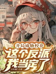 Couverture de The Villain: My System Is Not So Serious