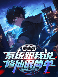 Couverture de After Rebirth, the System Tells Me Cultivation Is Easy