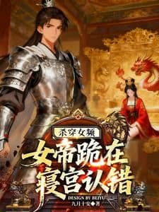 Couverture de Reign Over Romance Fiction: The Empress Kneels in the Bedchamber to Apologize