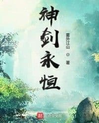 Couverture de Eternal Divine Sword