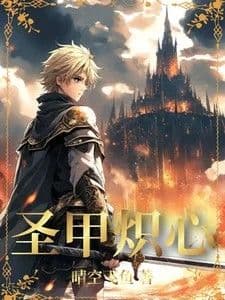 Couverture de Sacred Armor Burning Heart