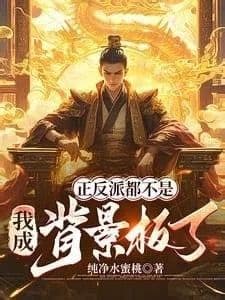 Couverture de Neither a Protagonist nor an Antagonist, I've Become a Background Character?