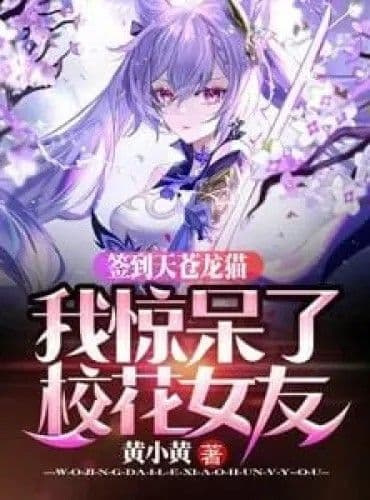 Couverture de Check-in Sky Azure Dragon Cat, I Shocked My School Beauty Girlfriend