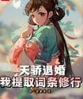 Couverture de Heavenly Prodigy Breaks Off the Engagement, I Extract Entries for Cultivation