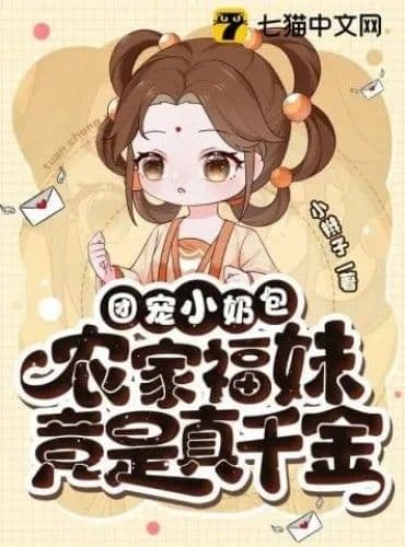 Couverture de Little Lucky Star Has Good Fields, Pampered Little Milk Bundle, The Farm Girl is Actually the Real Daughter