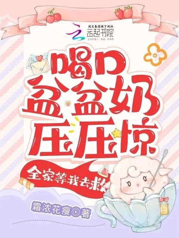 Couverture de Take a Sip of Milk to Calm My Nerves, the Whole Family is Waiting for Me to Save Them