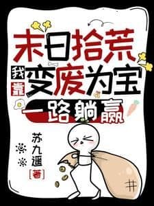 Couverture de The End of the World Scavenger: I Win by Turning Waste into Treasure