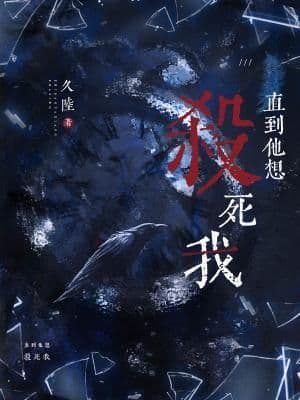 Couverture de Until He Wanted to Kill Me