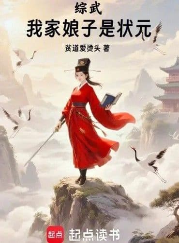 Couverture de Comprehensive Martial Arts: My Wife is the Top Scholar