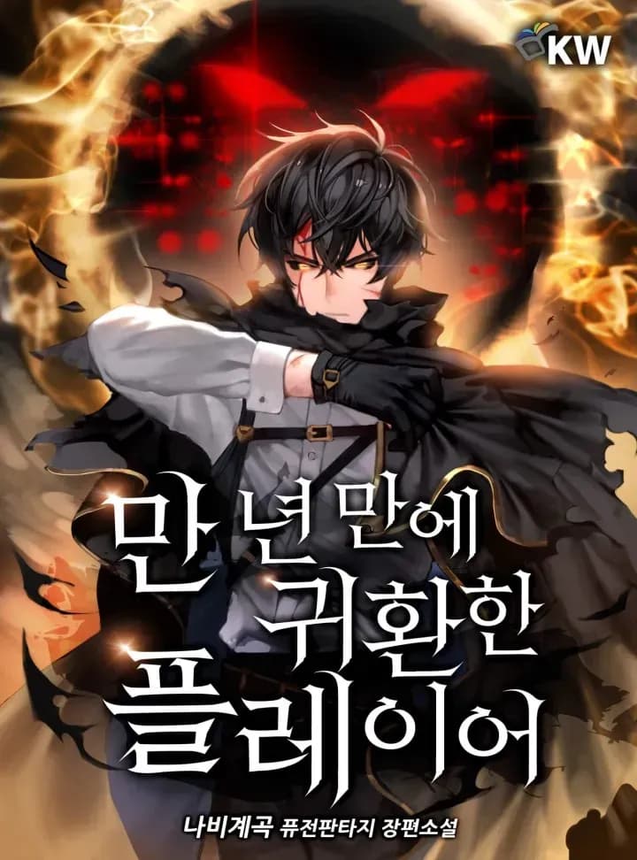 Couverture de Player Who Returned 10,000 Years Later