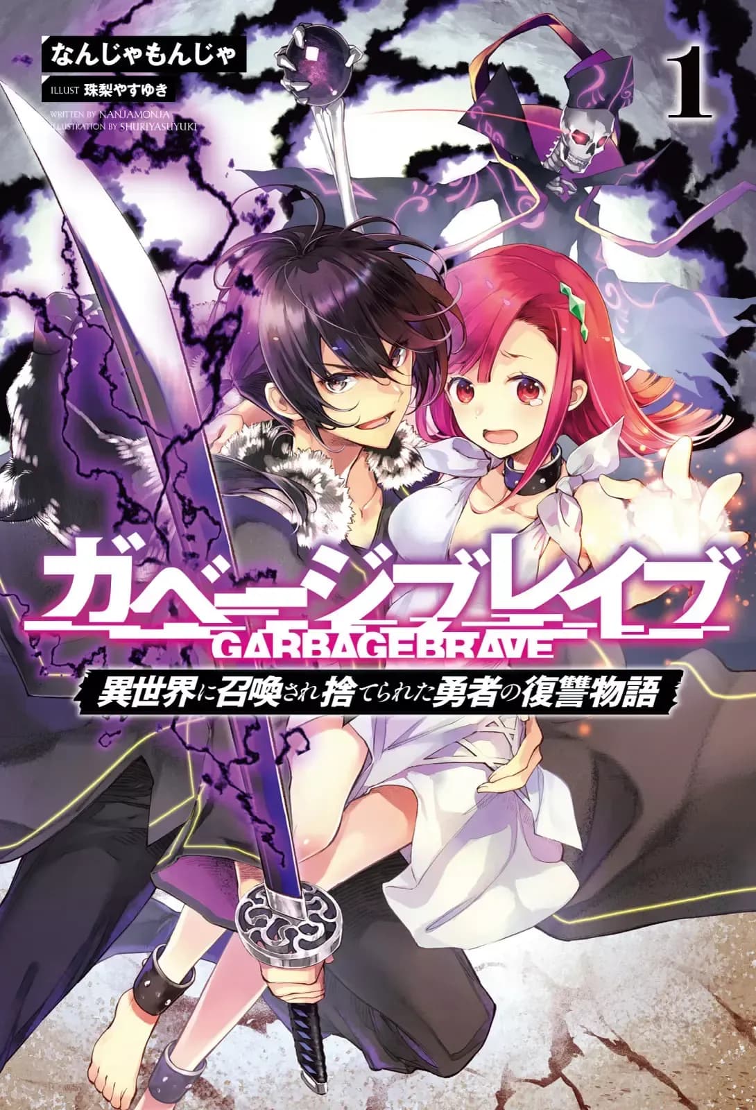 Couverture de Garbage Brave Isekai