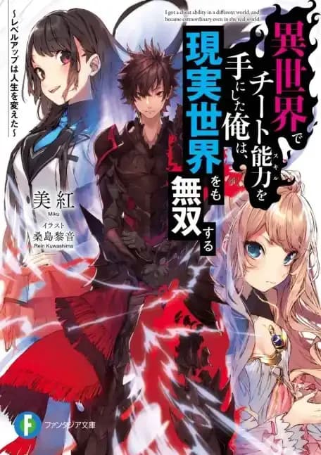 Couverture de I got a cheat ability in a different world, and become extraordinary even in the real world