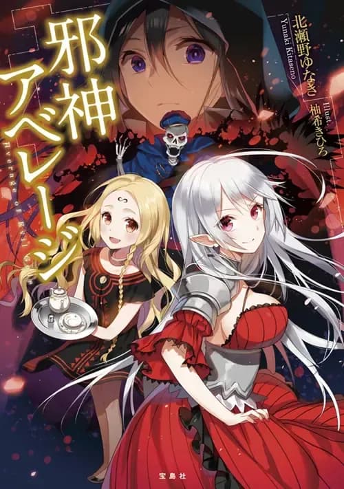 Couverture de Evil God Average