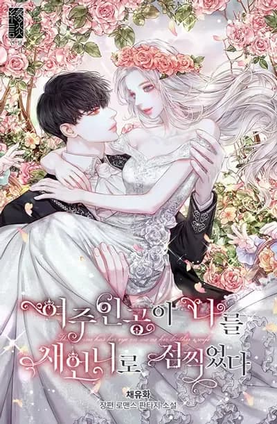 Couverture de The Heroine has Her Eyes on Me as Her Brother's Wife