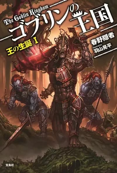 Couverture de Goblin Kingdom