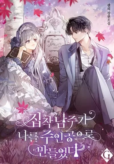 Couverture de The Obsessive Male Lead Made Me The Female Lead