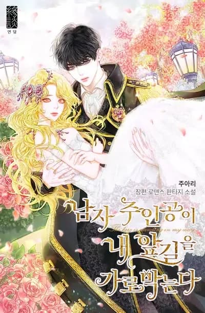 Couverture de The Hero is Standing in My Way