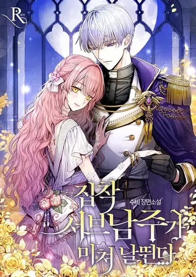 Couverture de The Obsessive Second Male Lead Has Gone Wild