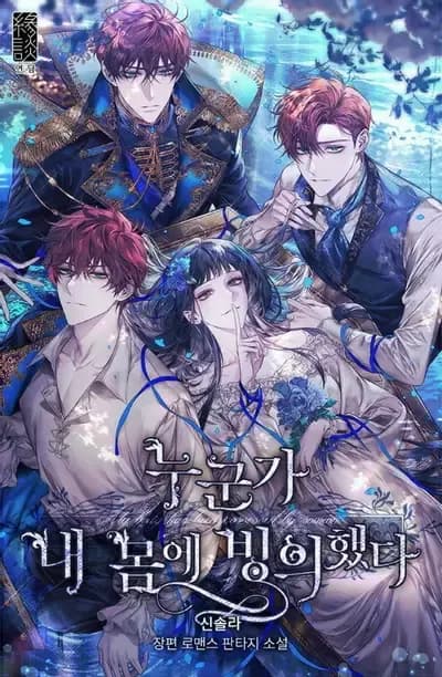 Couverture de My Body Has Been Possessed By Someone