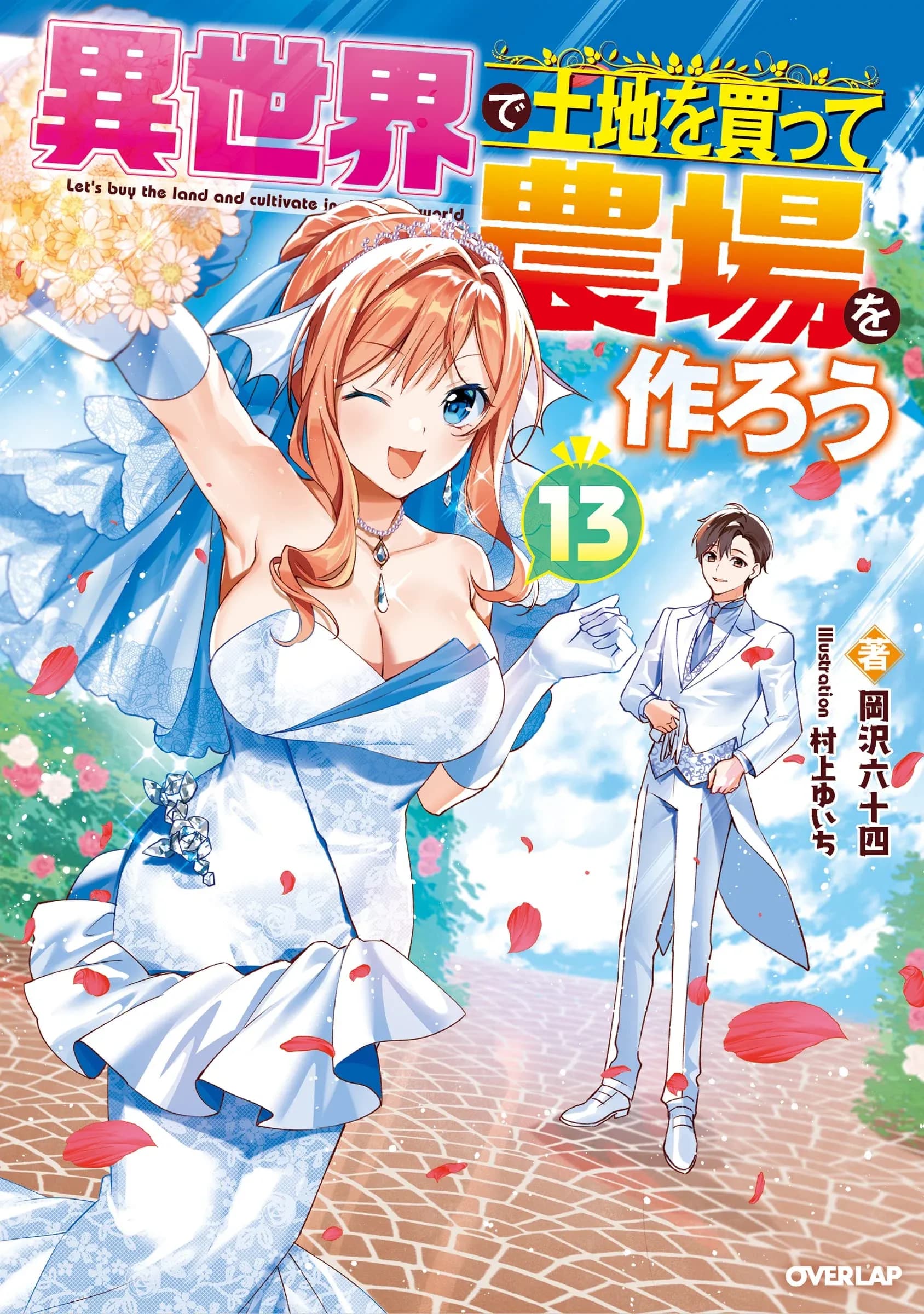 Couverture de Isekai de Tochi wo Katte Noujou wo Tsukurou
