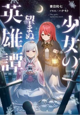 Couverture de A Maiden's Unwanted Heroic Epic