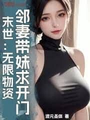 Couverture de Apocalypse: Infinite Supplies, Neighbor's Wife Brings Sister To Beg For Entry