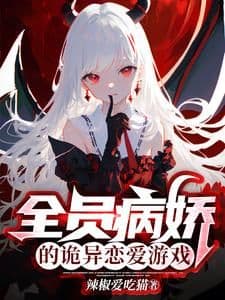 Couverture de The Creepy Love Game with Everyone Being Yandere
