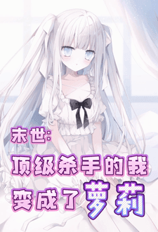 Couverture de The Apocalypse: I, a Top Assassin, Became a Loli
