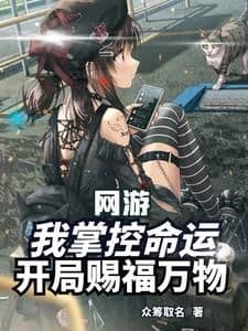Couverture de Online Game: I Control Fate, Starting with Blessing Everything