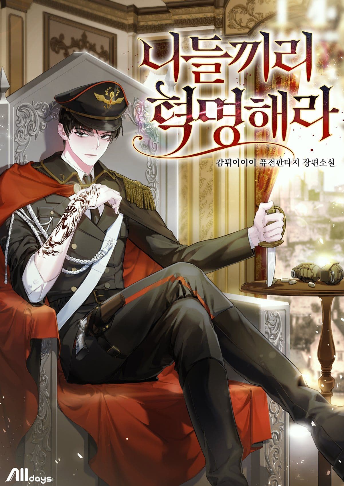 Couverture de Do Your Own Revolution