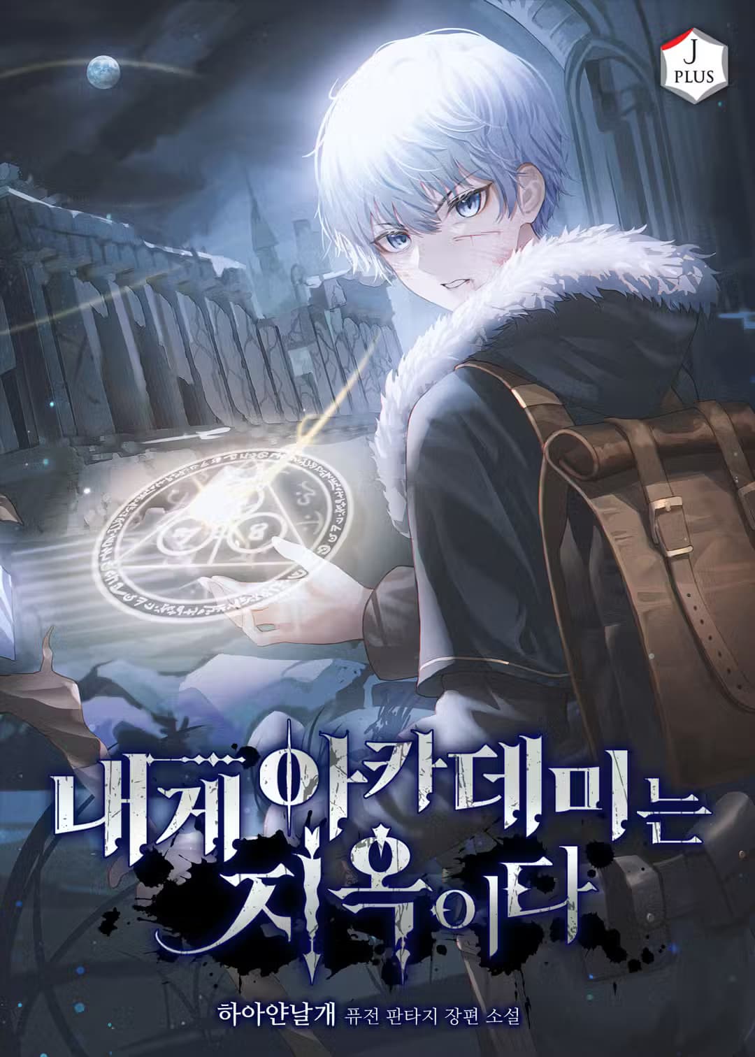 Couverture de The Academy Is My Hell