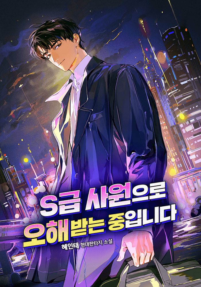 Couverture de I Was Mistaken as a S-Class Employee
