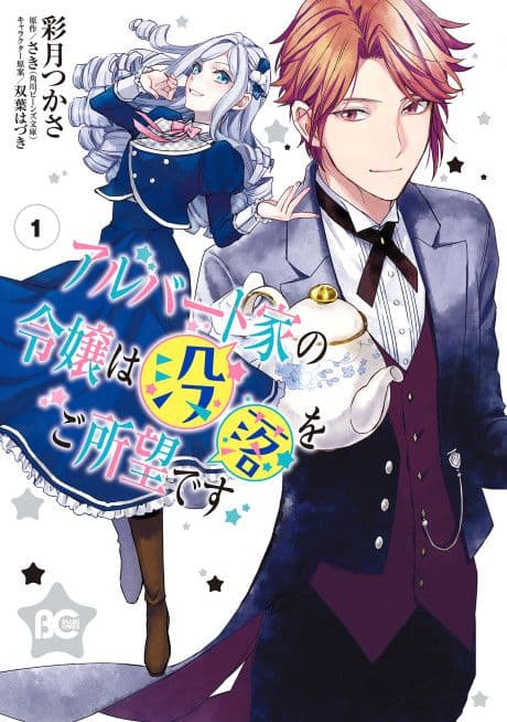 Couverture de Young Lady Albert Is Courting Disaster