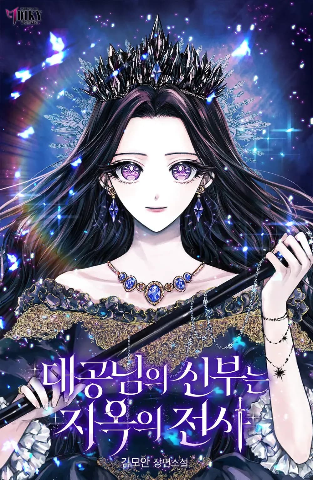 Couverture de The Grand Duke's Bride is a Hellborn Warrior