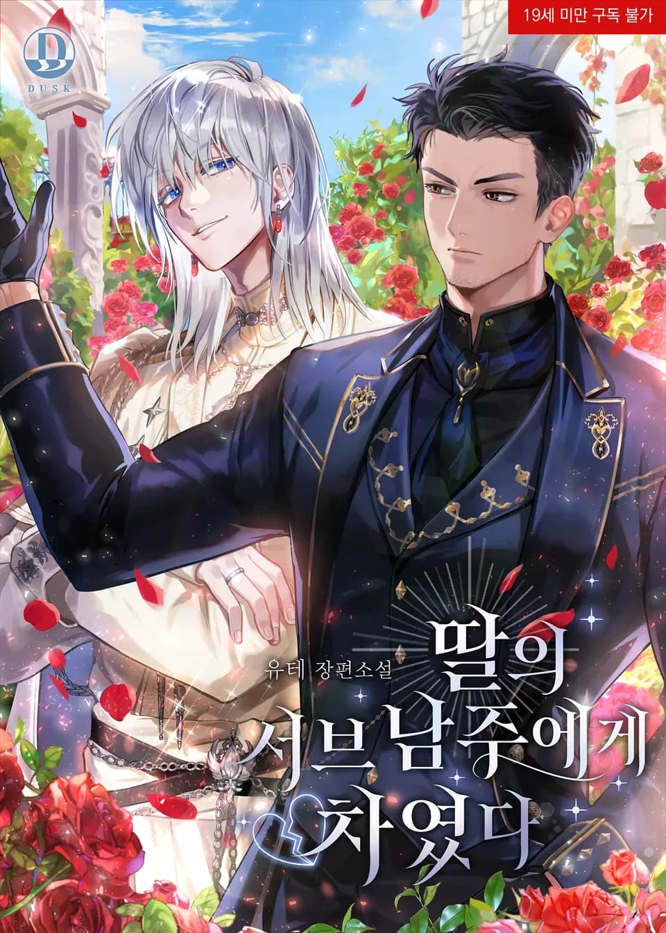 Couverture de Rejected by Daughter’s Second Male Lead