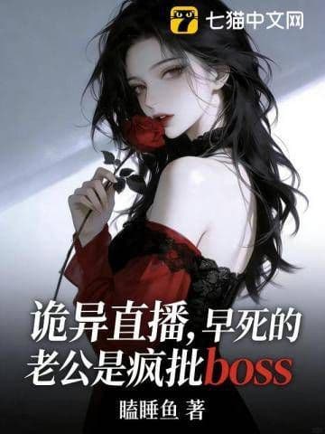 Couverture de Eerie Livestream, My Deceased Husband is a Psycho Boss