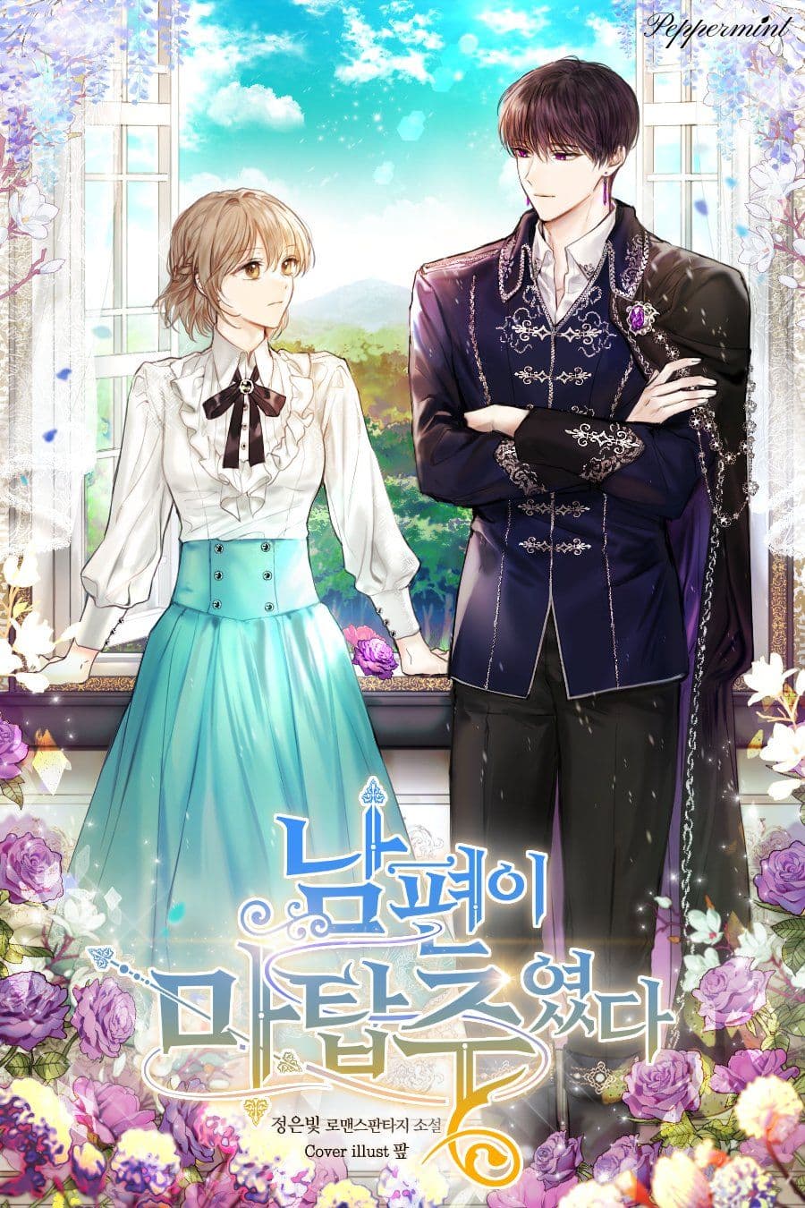 Couverture de My Husband Was the Master of the Magic Tower