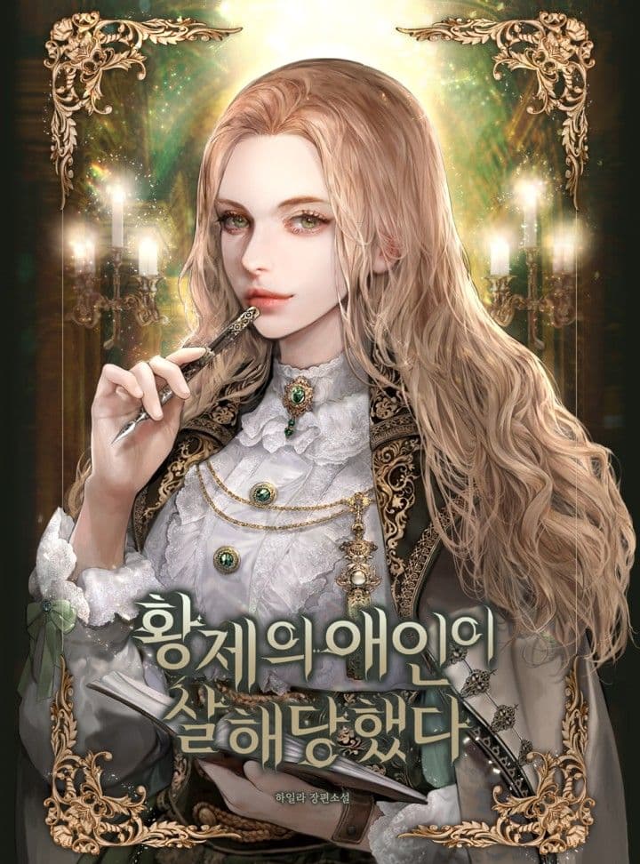 Couverture de The Emperor’s Lover Was Murdered