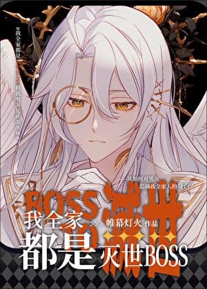 Couverture de My Whole Family Is a World-Destroying BOSS