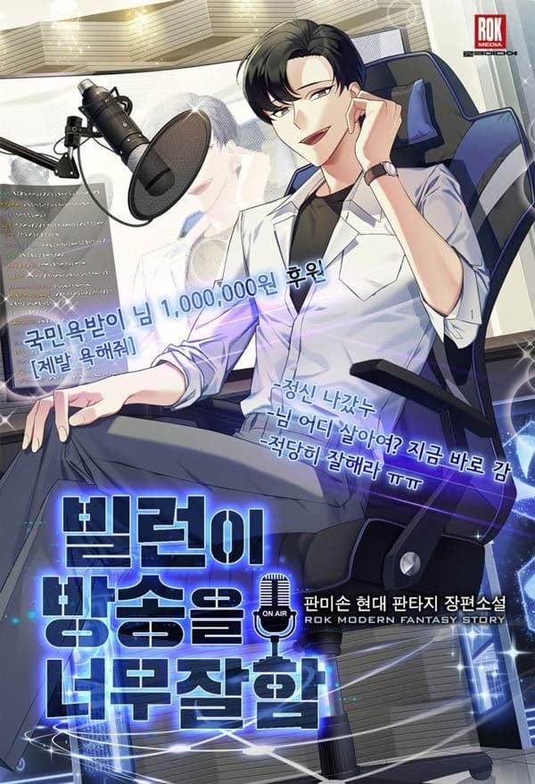 Couverture de The Villain is Too Good at Broadcasting